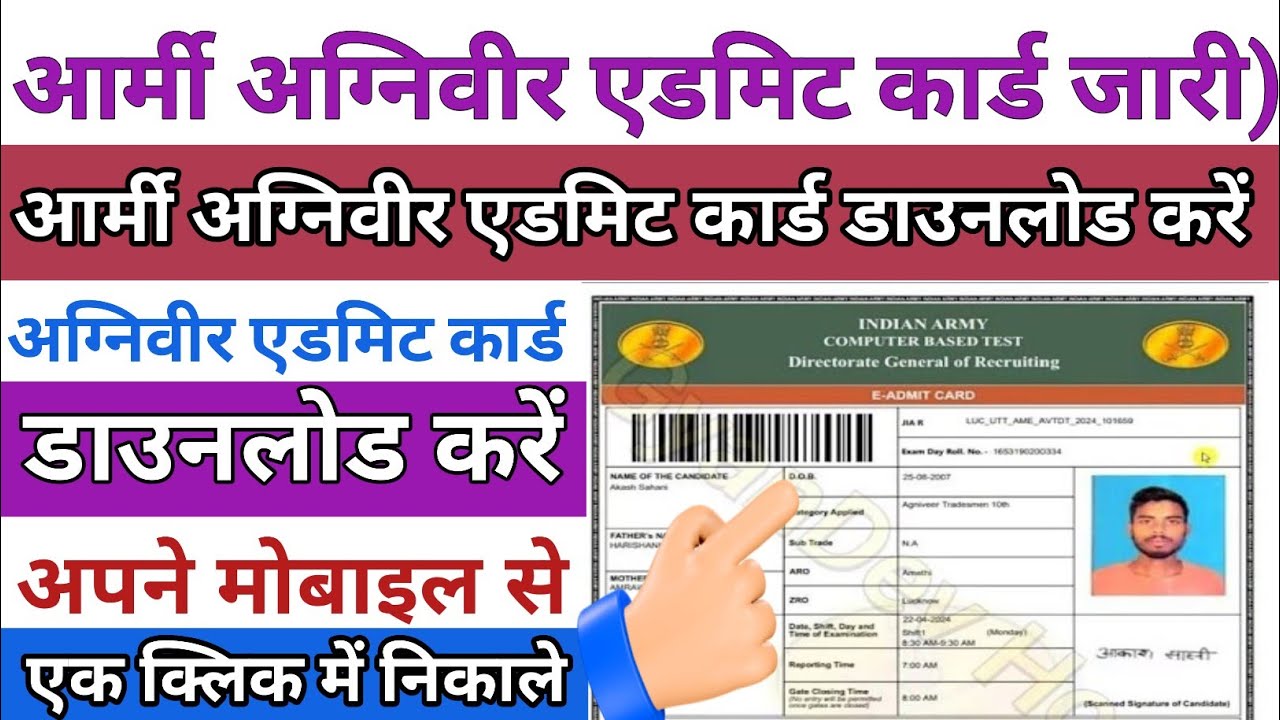 Indian Army Agniveer Admit Card 2026 OUT 🟡 Army Agniveer Admit Card Kaise Download kare 2026 ? 