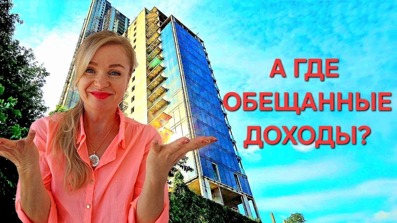 Разоблачение! Обман с недвижимостью в Таиланде! Почему инвесторы теряют деньги?