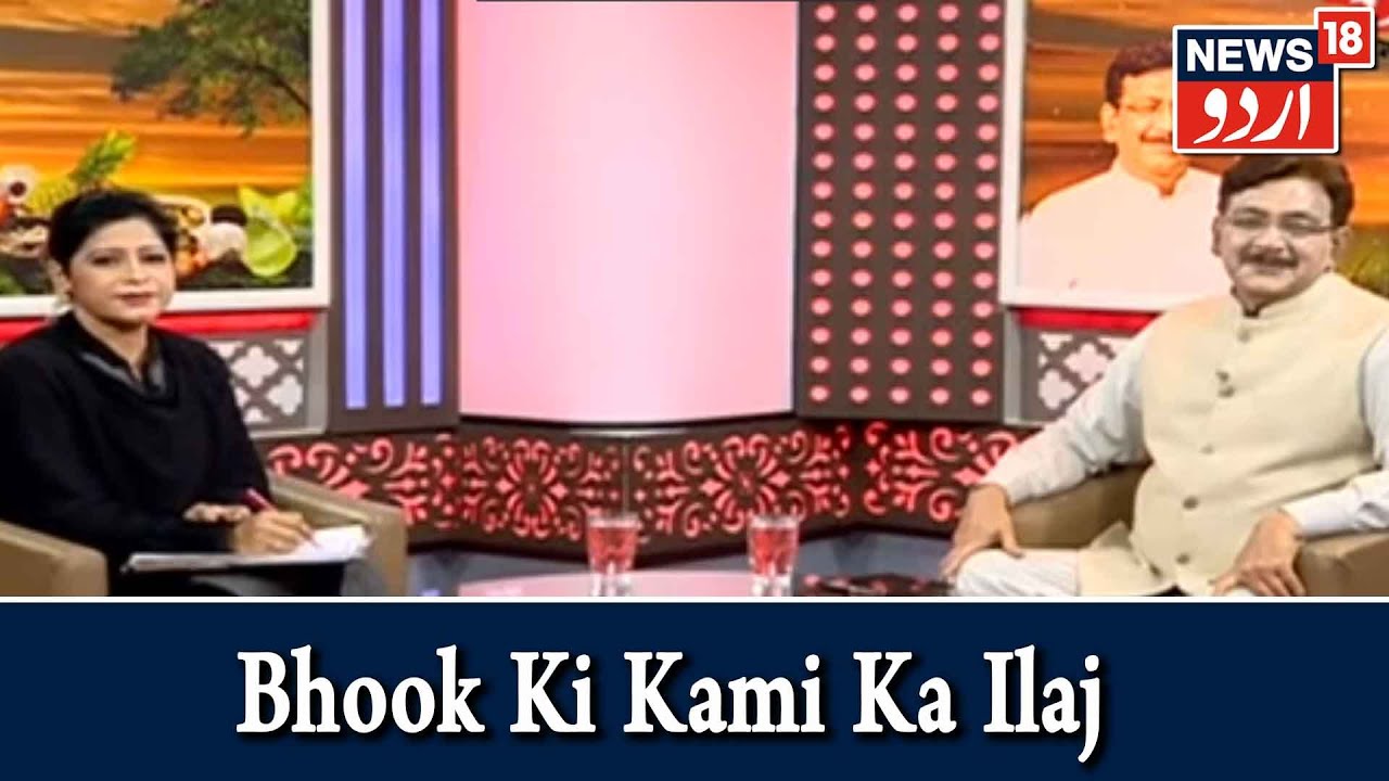 Aadab Doctor | Hakim Suleman Khan | Bhook Ki Kami Ka Ilaj | Episode - 93 | News18 Urdu