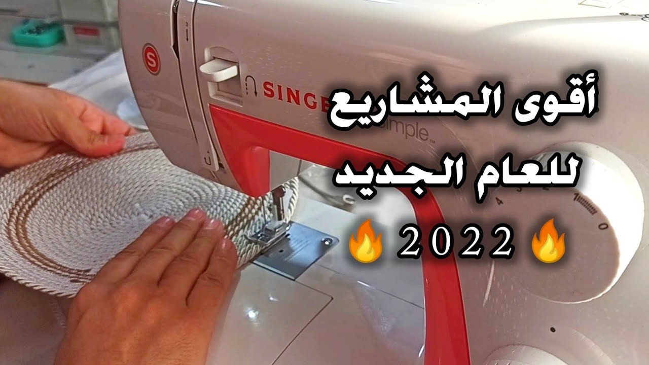 المشروع المربح 100%🤗 والأقوى لسنة 2022🔥 مع أفكار وحيل في الخياطة💡