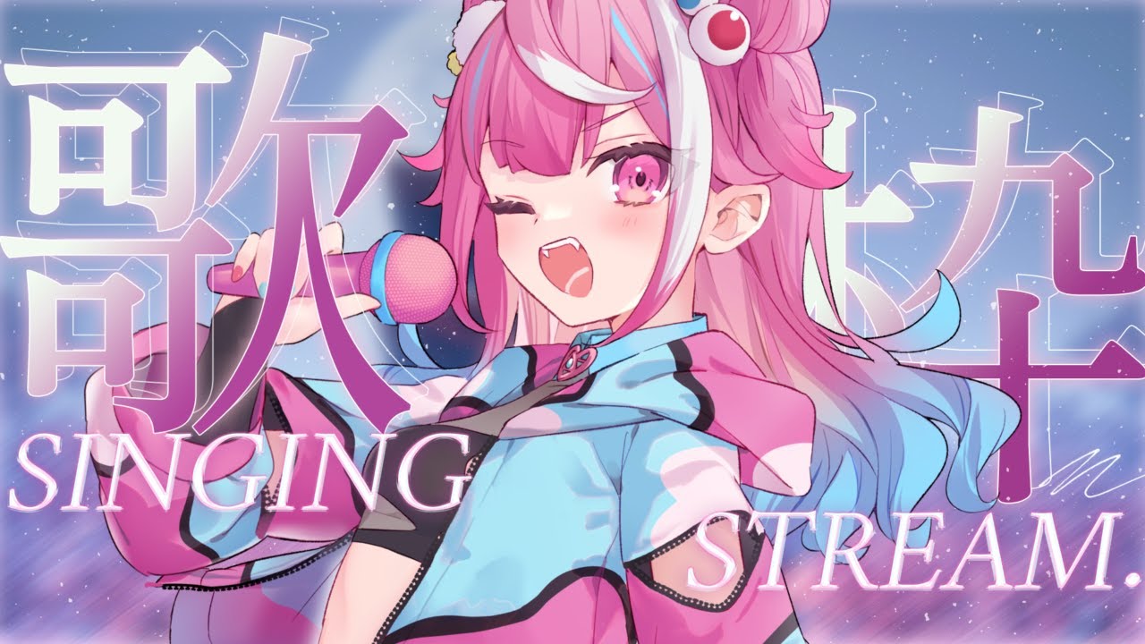 【歌枠/初見歓迎】深夜の歌枠納めだあああ！！アニソン、ボカロ歌うぞ～！✨【魔桜エナ/新人VTuber】＃歌枠  #新人VTuber #VTuber ＃karaoke