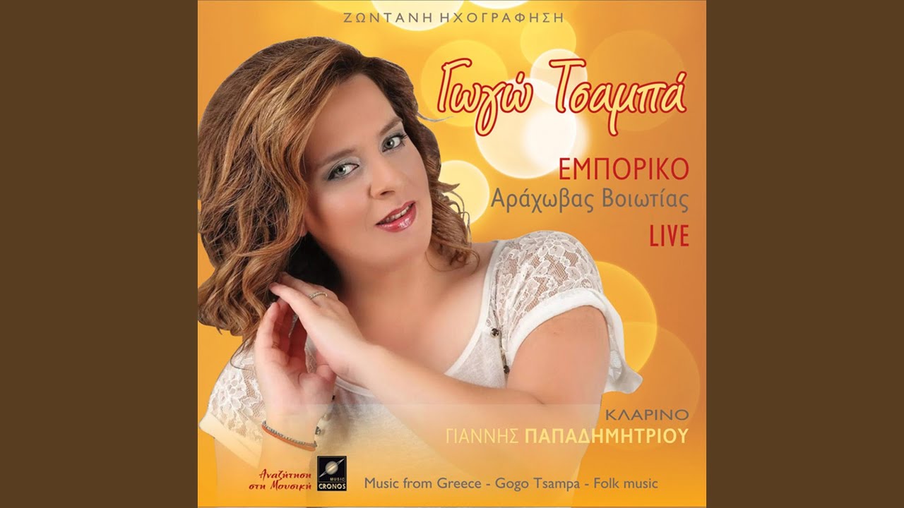 Εάν είχε ο ουρανός σκαλιά (Live)