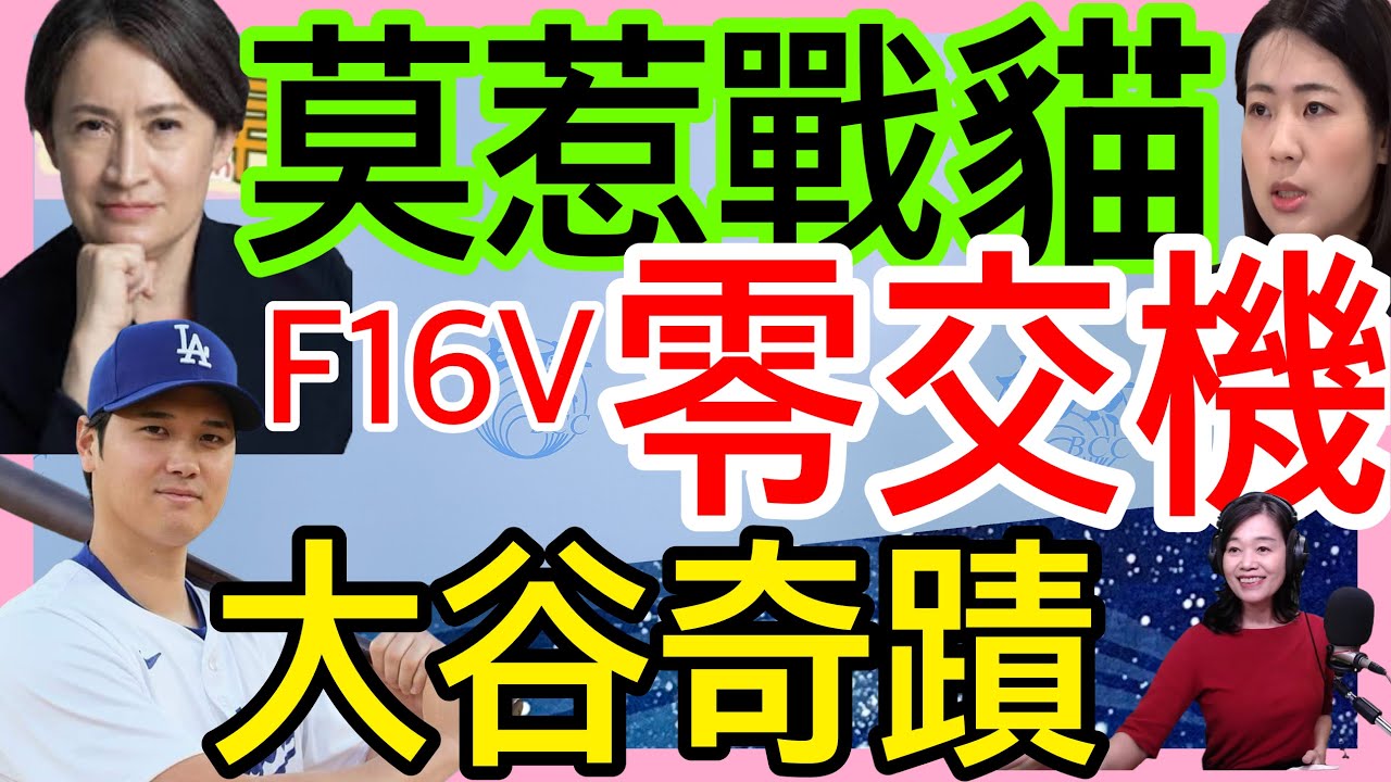 10.29.25【張慶玲｜中廣10分鐘早報新聞】明天川習會川普今見黃仁勳│美售台66架F16V零交機│還好沒選黨主席?盧秀燕成豬瘟箭靶│微軟蘋果進4兆美元俱樂部│世界大賽休息不到17小時大谷翔平今先發