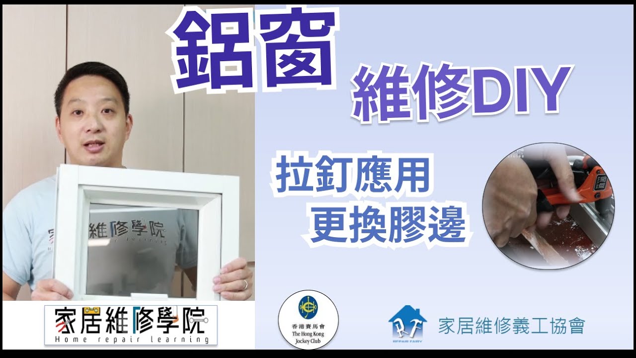 #家居維修
