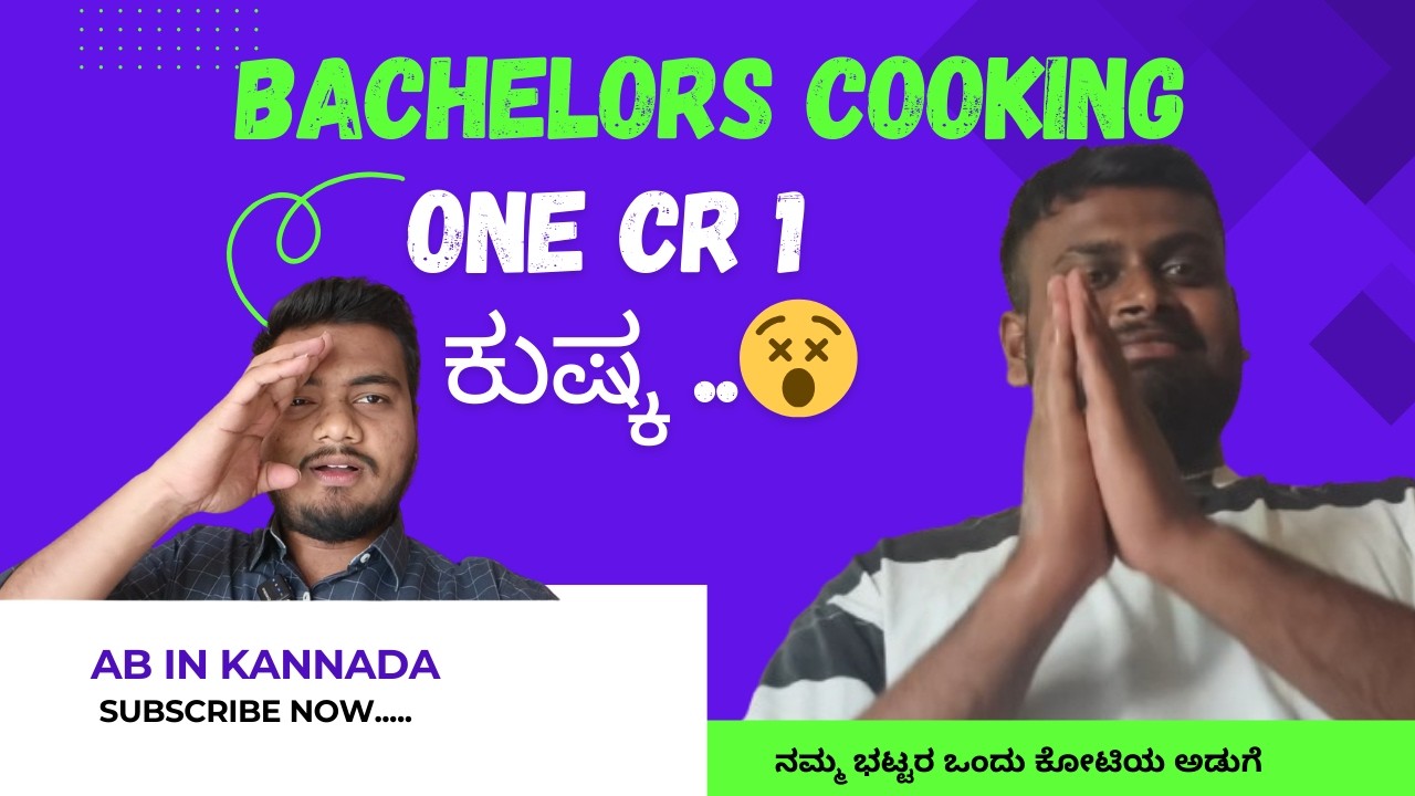 ನಮ್ಮ ಪರಿಚಯ ಹಾಗೂ ಬ್ಯಾಚುಲರ್ಸ್ ಅಡುಗೆಯ ಕಥೆ ನಿಮ್ಮ AB IN KANNADA ದಲ್ಲಿ