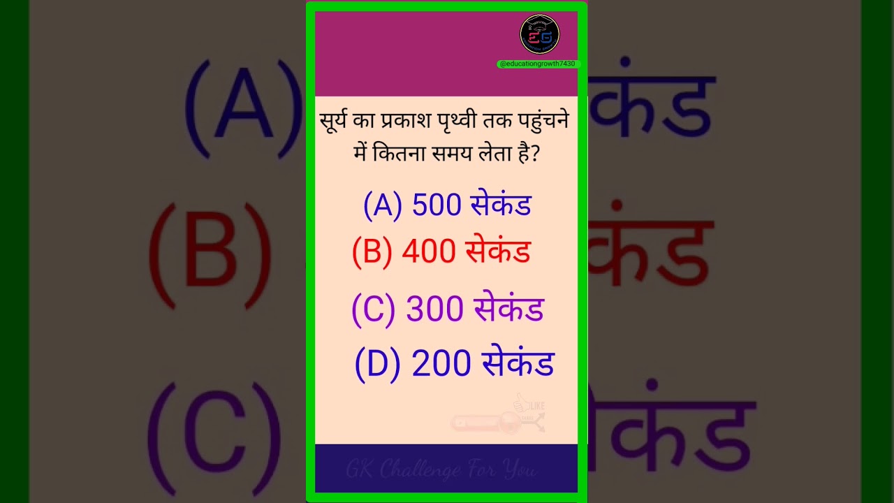 Gk Questions And Answer || GK QUESTION || interesting GK || Samany Gyan || #viral #shorts #gkquiz