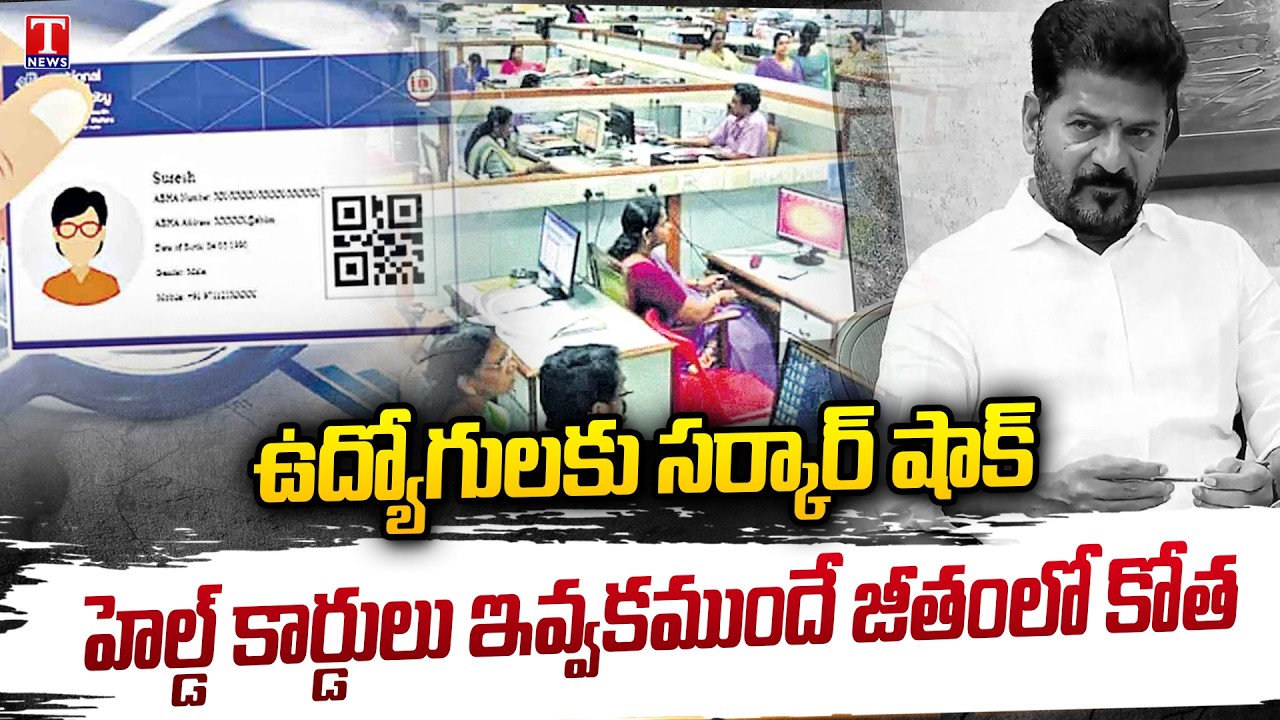 Govt Shock for Employees on State Formation Day |Salary Deductions Before Health Cards Issued |TNews
