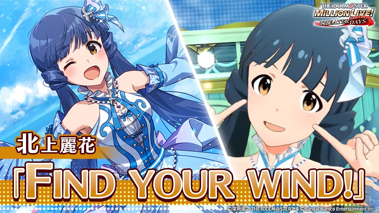 【ミリシタ】ゲーム内楽曲『FIND YOUR WIND!』MV【アイドルマスター】