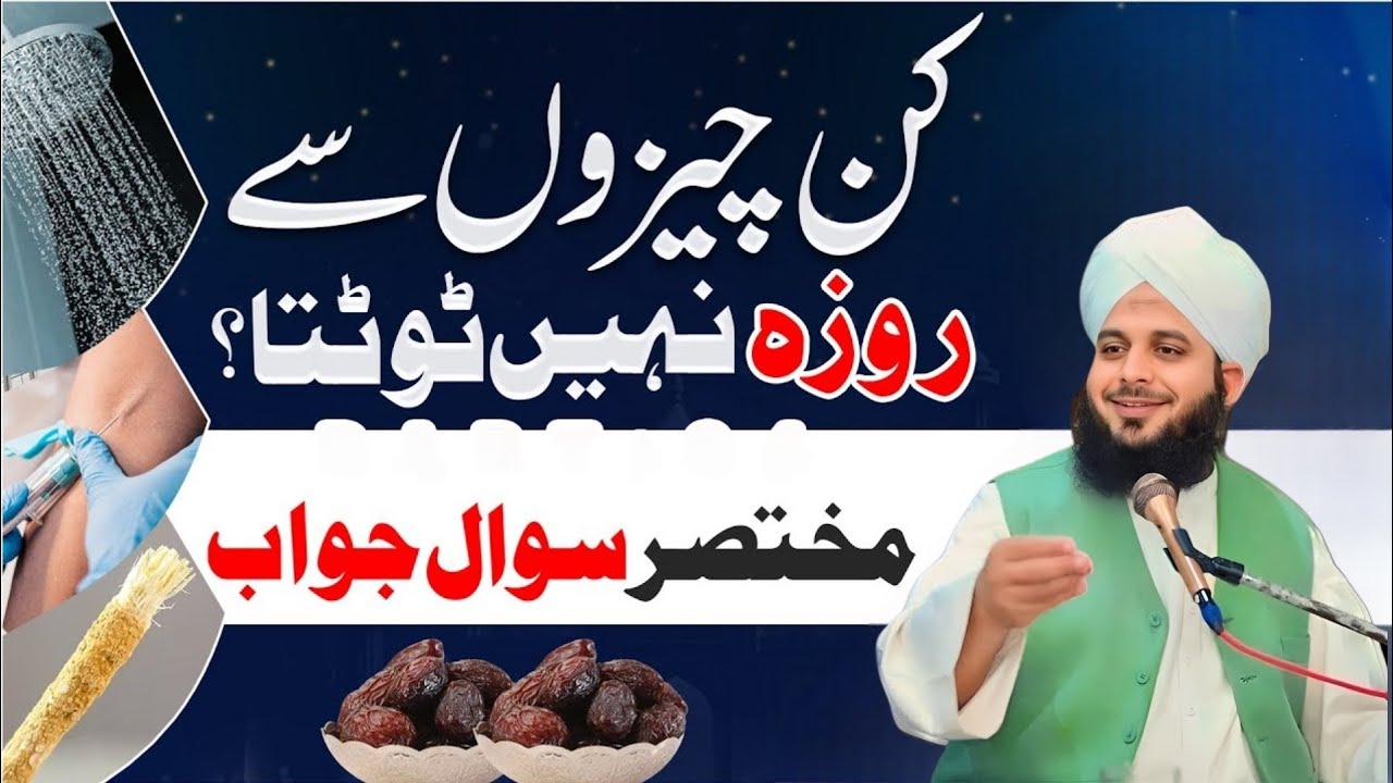 Kin Cheezon Se Roza Nhi Toot ta Peer Ajmal Raza Qadri 