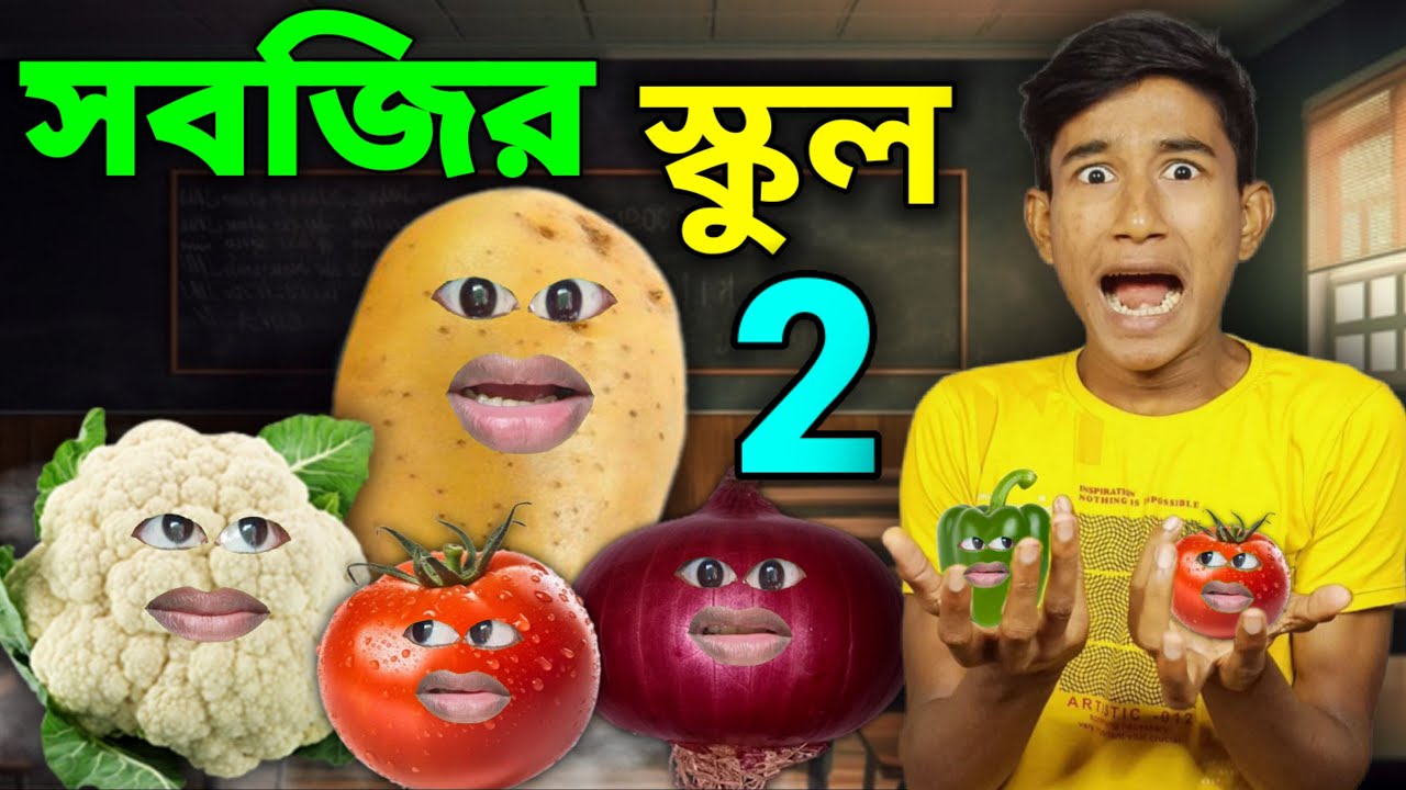সবজিদের স্কুল 😂 PART 2  ( FULL EPISODE )