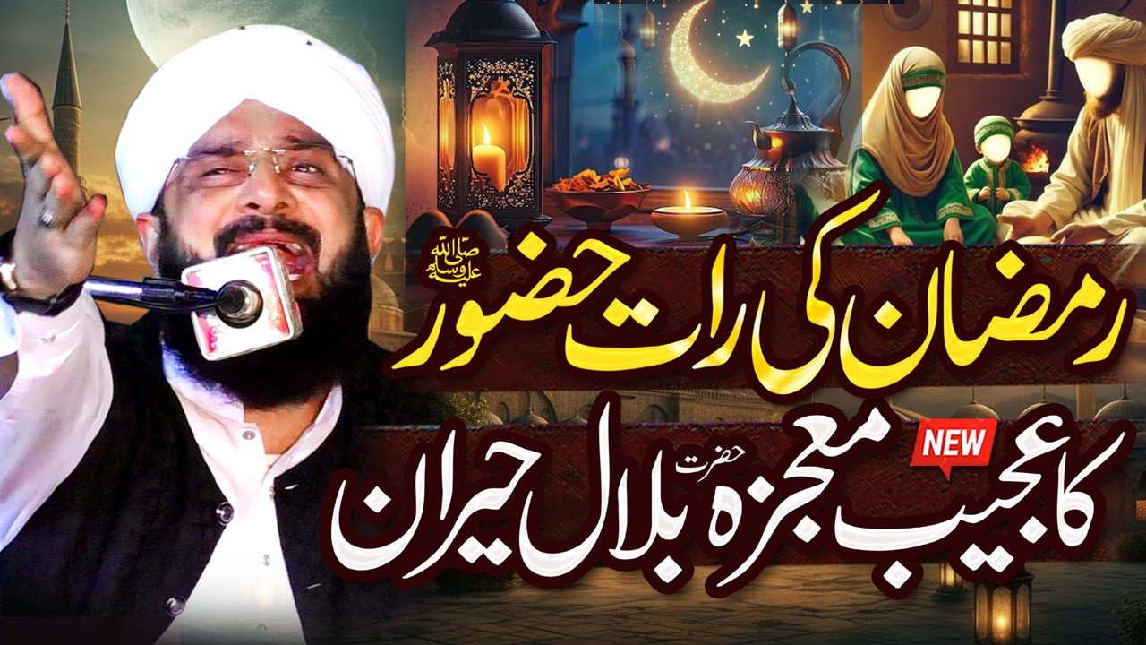 Ramzan Ki Raat Ka Ajeeb Waqia Imran Aasi - New Bayan 2026 By Hafiz Imran Aasi