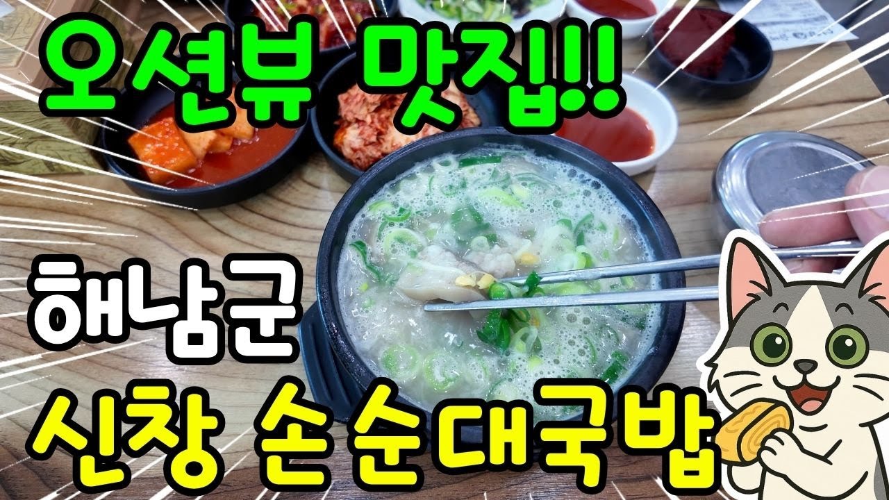 끝내주는 오션뷰!! 해장 끝판왕 해남군 