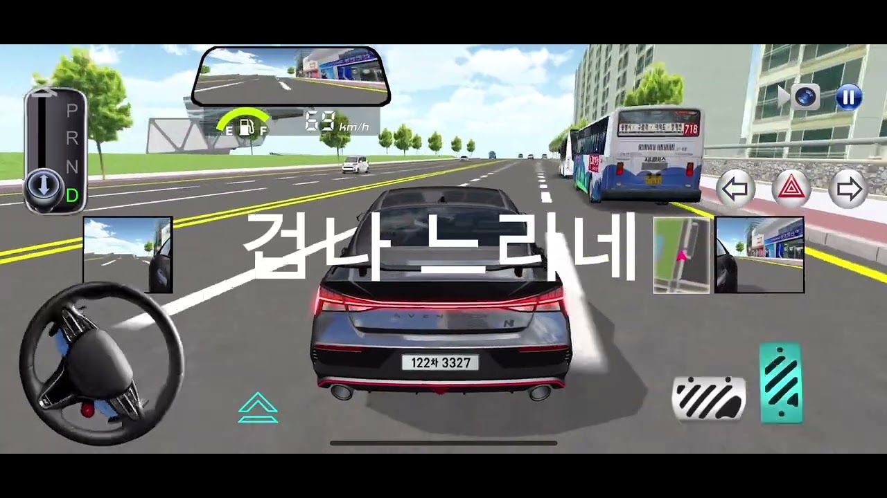 3D운전교실