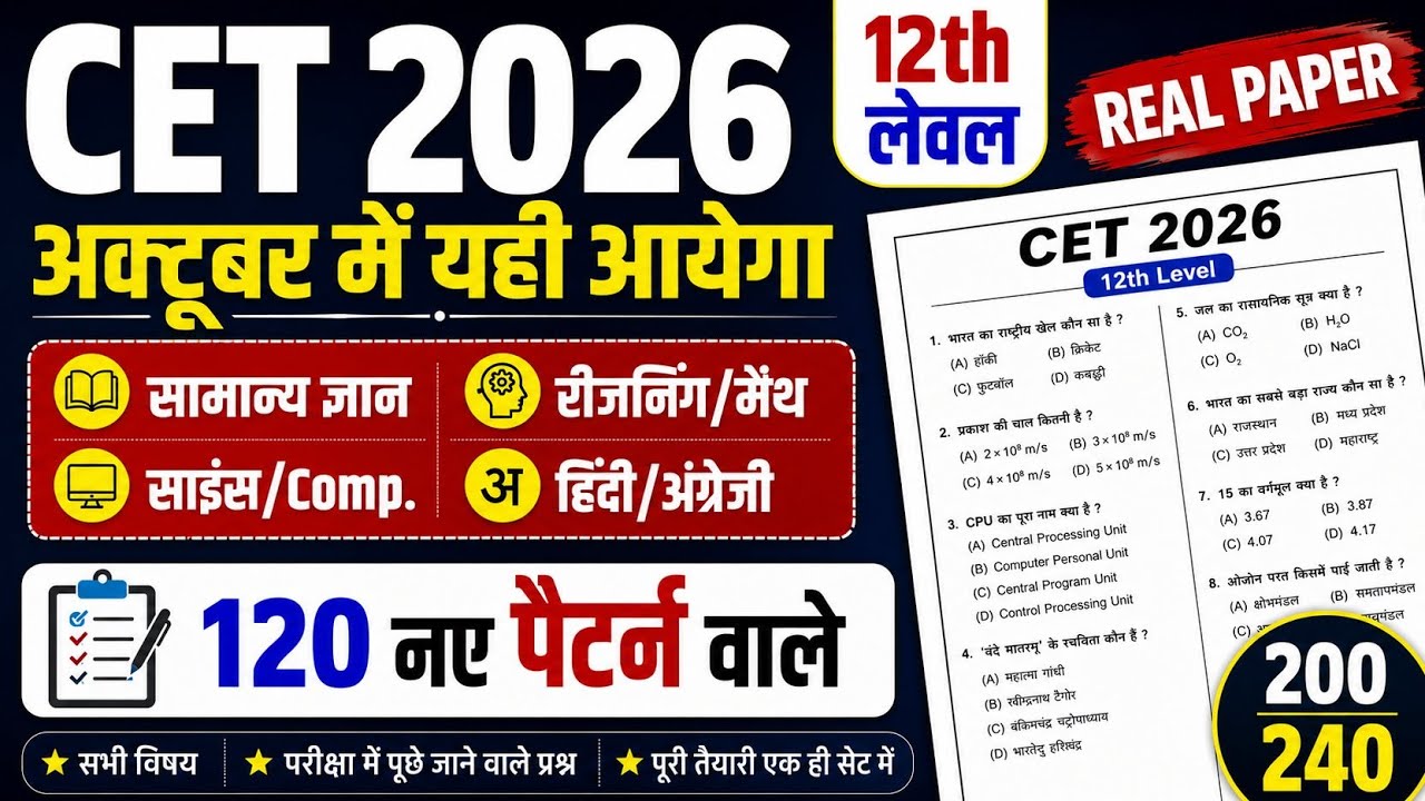 CET Online Classes 2026 / CET Live Classes 2026 / CET Model Paper 2026 / CET Exam 2026 Live Classes