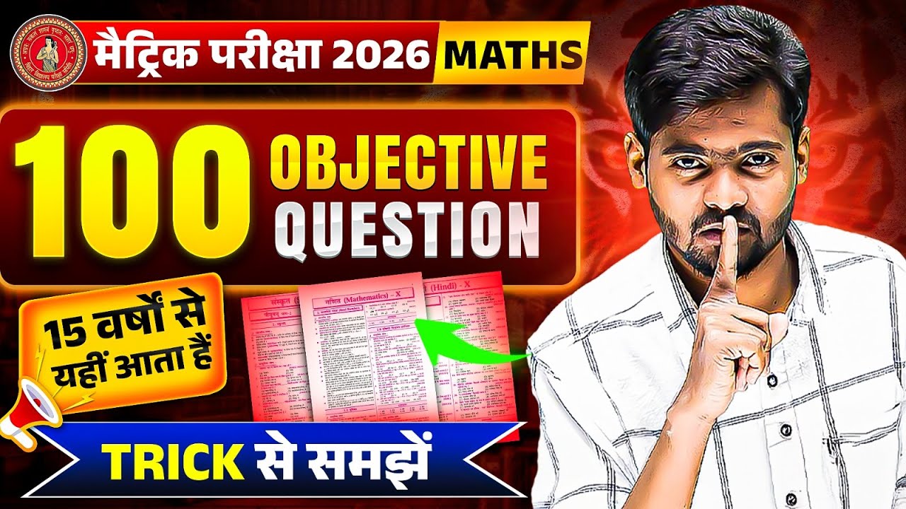 Class 10 Maths 100 Objective Question | 10 Math VVI Objective Question | by Mantu Sir | Bihar Board