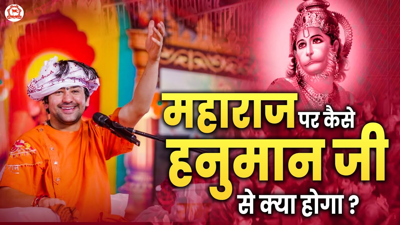 महाराज पर कैसे हनुमान जी की कृपा है ? | Bageshwar Dham Sarkar | Banda (Uttar Pradesh)