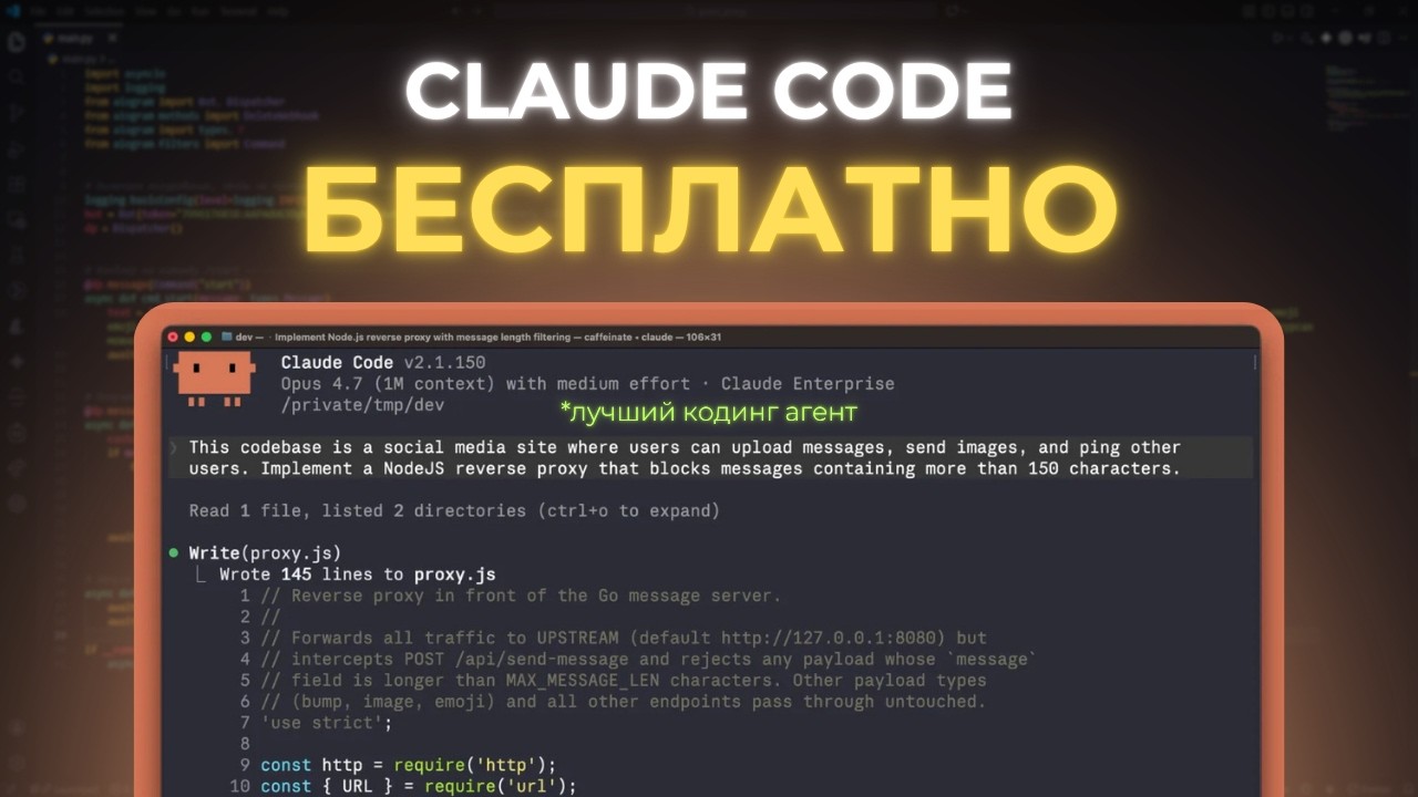 Claude Code: используем ЛУЧШИЙ кодинг-агент БЕСПЛАТНО
