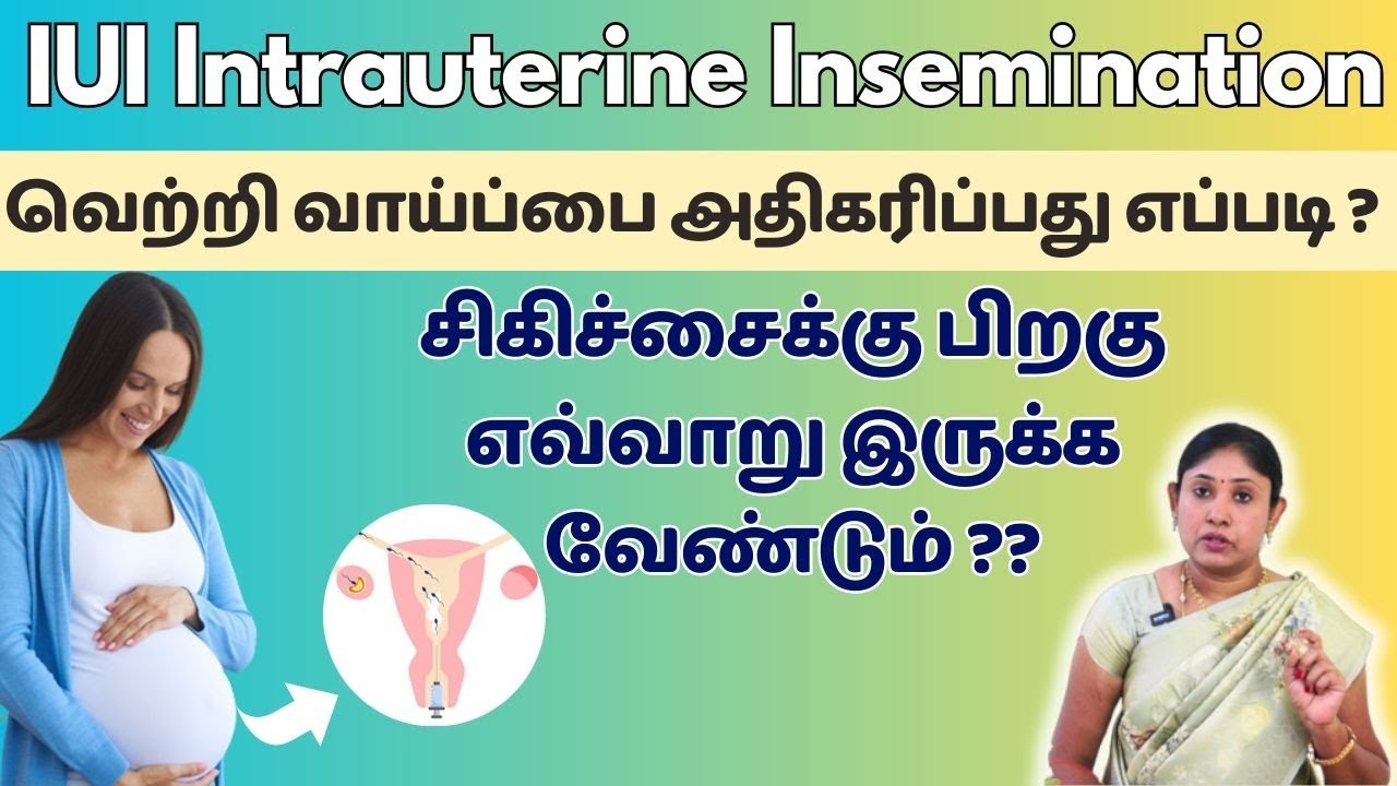 IUI வெற்றி வாய்ப்பை அதிகரிப்பது எப்படி ? Intrauterine Insemination How to increase success? Savitha