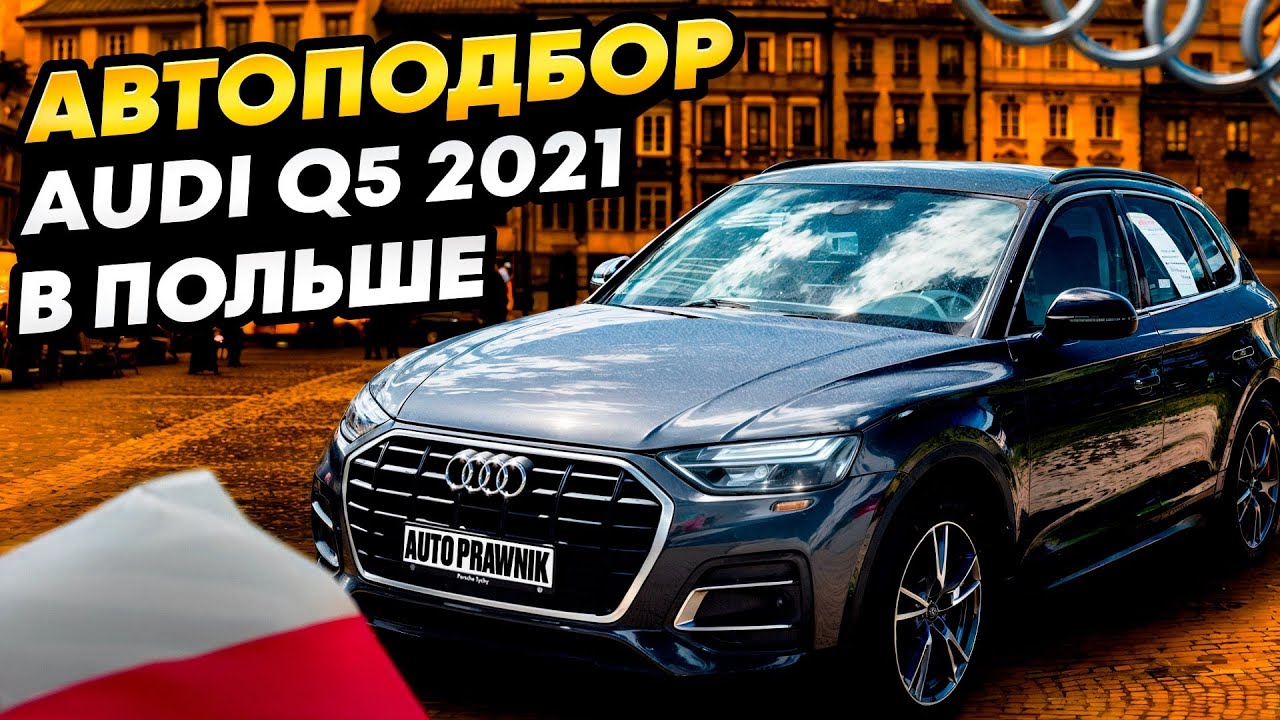 СКРЫТЫЕ НЕДОСТАТКИ AUDI Q5 2021 У ОФИЦИАЛЬНОГО ДИЛЕРА: