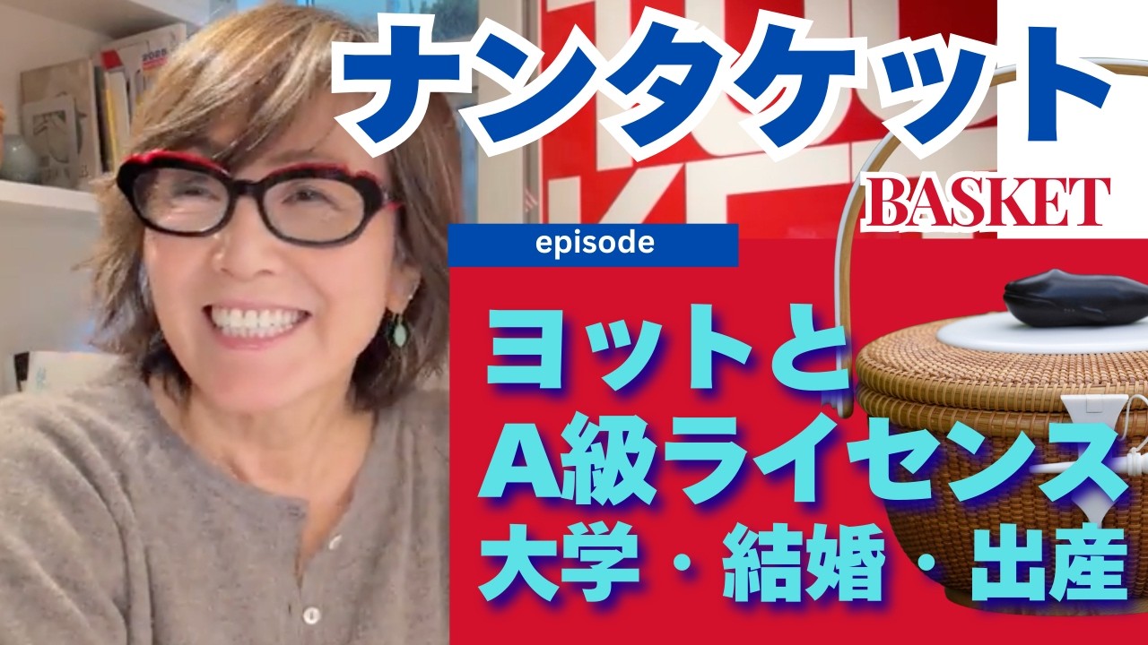 ヨットとA級ライセンス！大学生~主婦時代_わたしの自己紹介