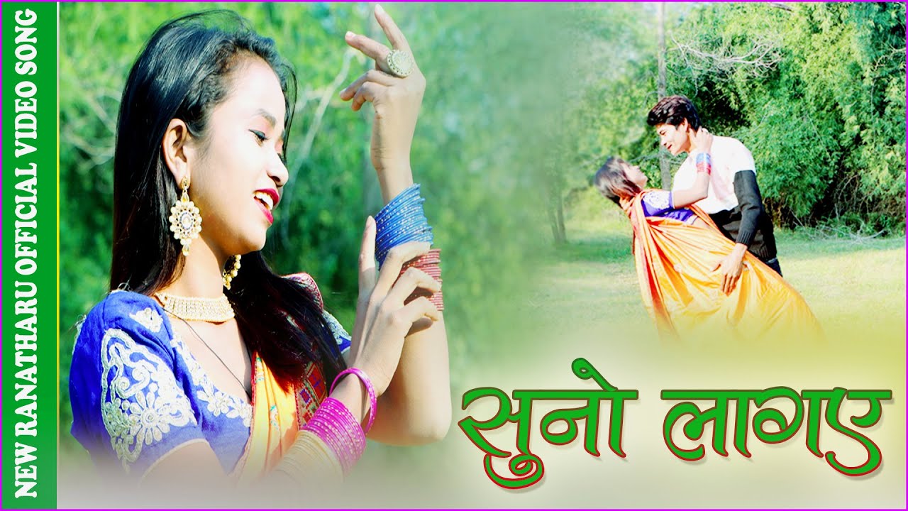 Suno lagay...Ft. Shivdas/Parbati rana/Singer.Shankar/Anushreeya rana.