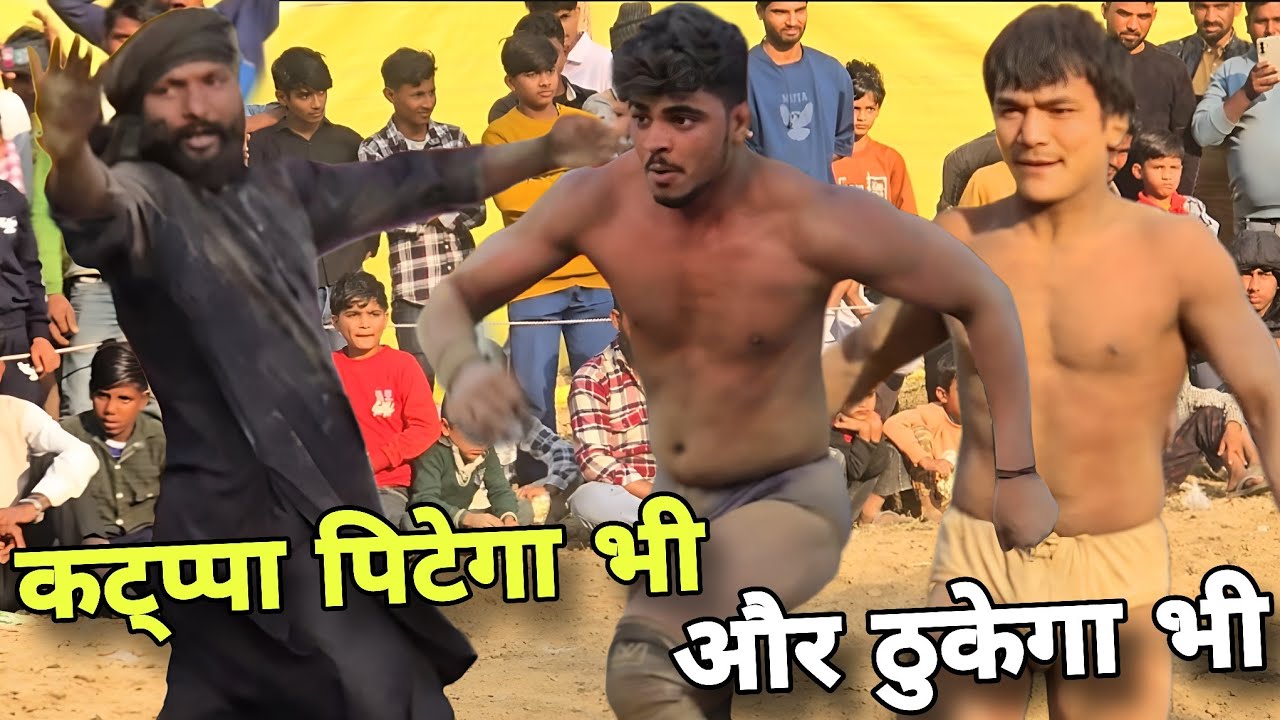 कट्प्पा के गुरुर को कुचल दिया नेपाली मेवा थापा और जम्मू बाले जावेद गनी ने/meva thapa javed ki kushti