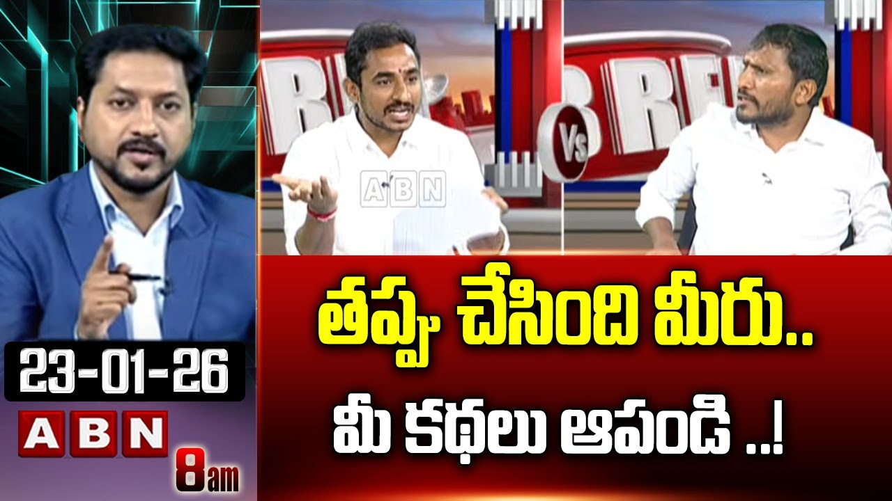 తప్పు చేసింది మీరు..మీ కథలు ఆపండి ..! | Congress VS BRS | KTR SIT Investigation | ABN