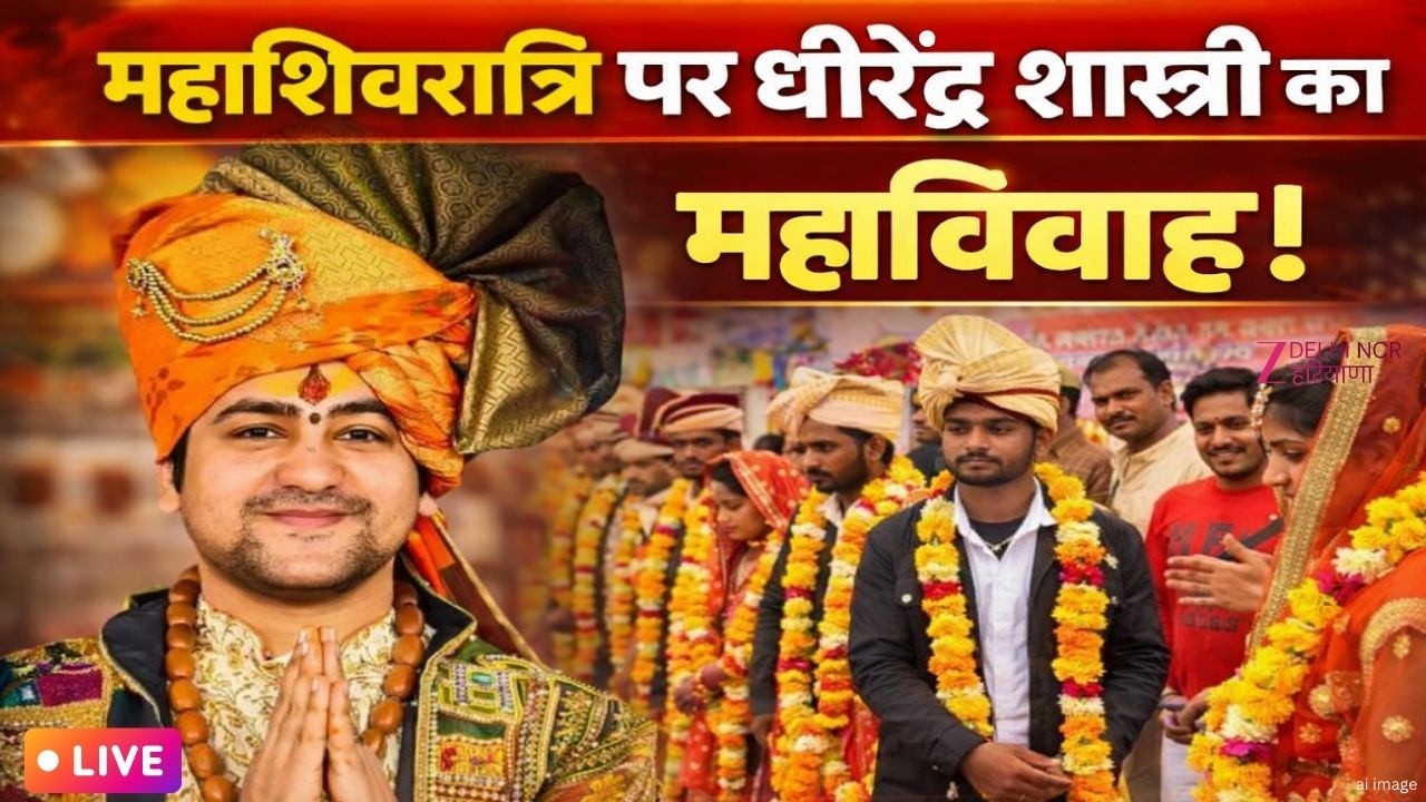 Bageshwar Dham On Kanya Vivah: बागेश्वर धाम में 300 कन्याओं का महाविवाह! | Dhirendra Krishna Shastri