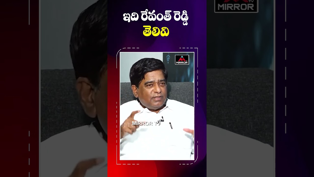 ఇదీ రేవంత్ రెడ్డి తెలివి.. Political Analyst V Prakash | CM Revanth Reddy | Mirror TV