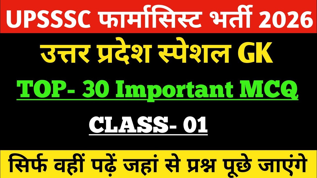 UPSSSC फार्मासिस्ट भर्ती 2026 | UP GK Questions | Top- 30 MCQ Questions | Part-01