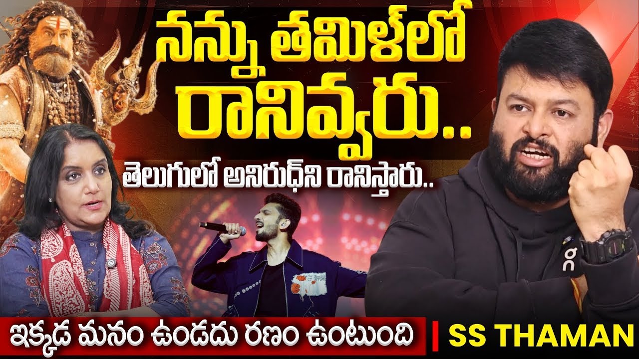 Akhanda 2 Music Director SS Thaman Exclusive Interview | Thaman EMOTIONAL Words | SumanTV Swapna