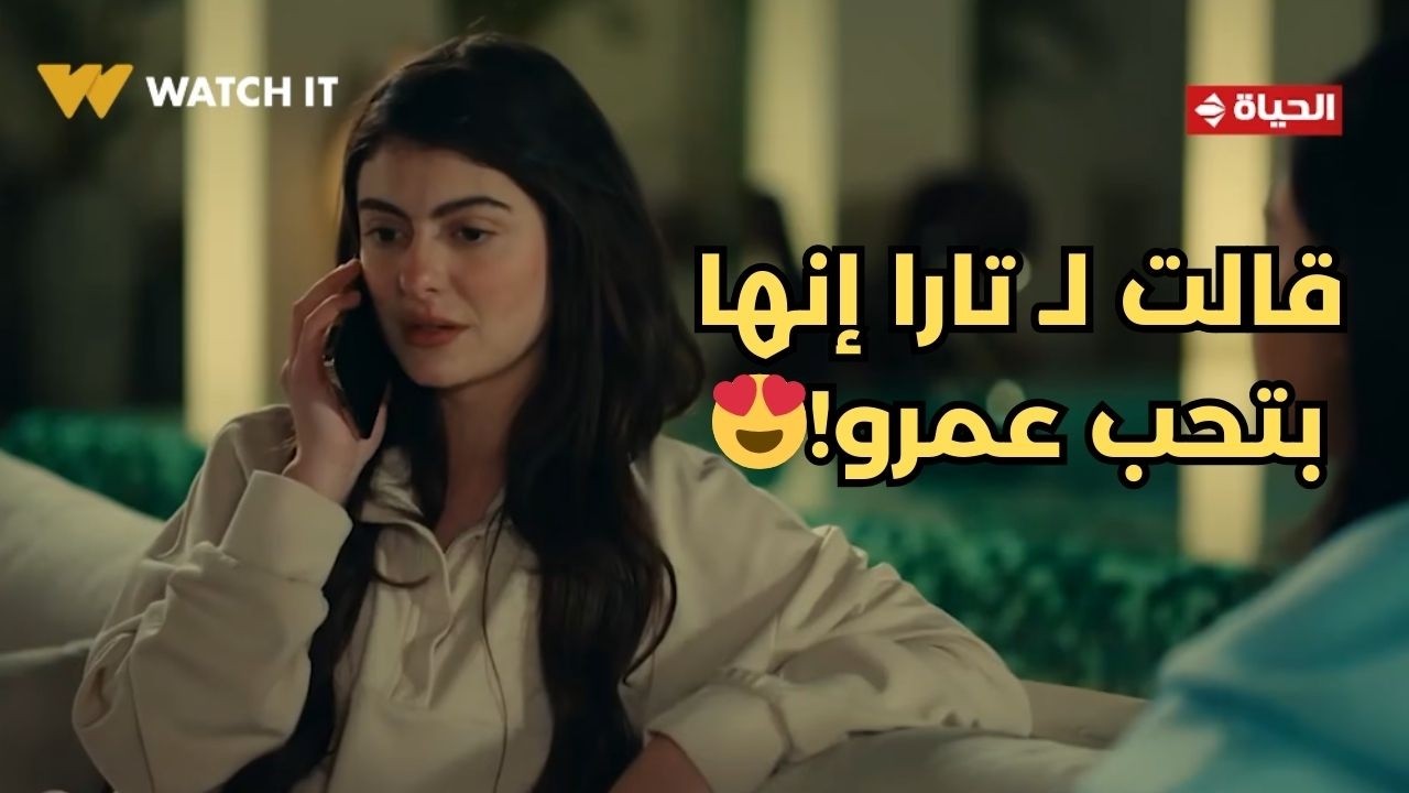 فخر الدلتا - أنا خايفة ومرعوبة! .. خديجة قالت لـ تارا إنها بتحب عمرو😍