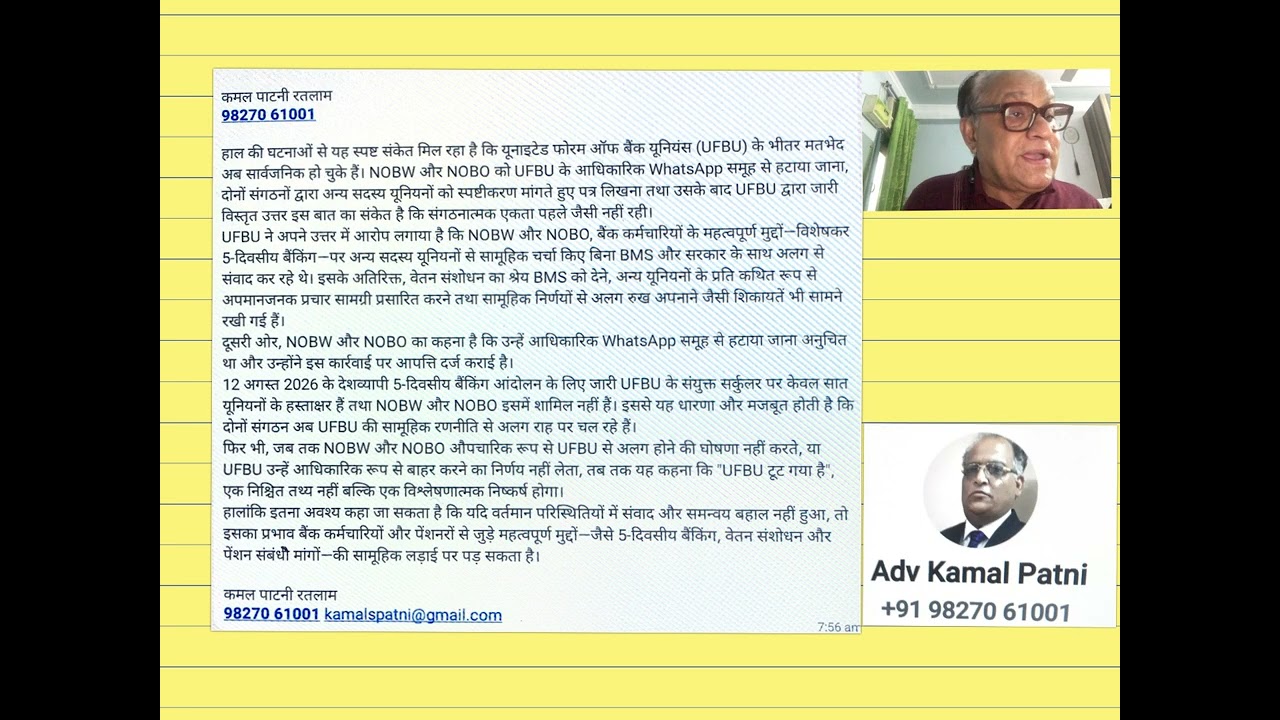 Adv Patni जी evaluates the differences between the constituents of UFBU.
