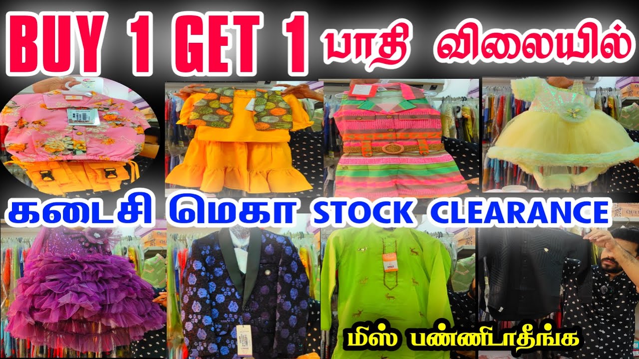BUY 1 GET 1 பாதிக்கு பாதி விலை,Sowcarpet Kids Dress Offer Sale,Sowcarpet Best Kids Dress Shop online