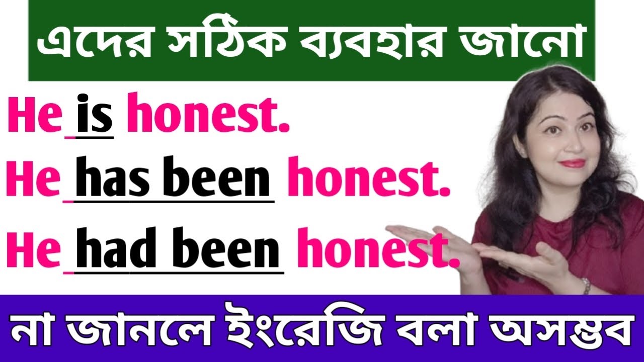 Has been, Have been আর Had been এর সঠিক ব্যবহার l English speaking practice