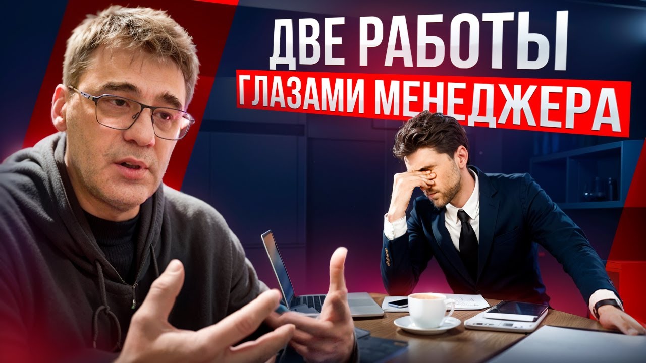 Две работы глазами менеджера - за или против?