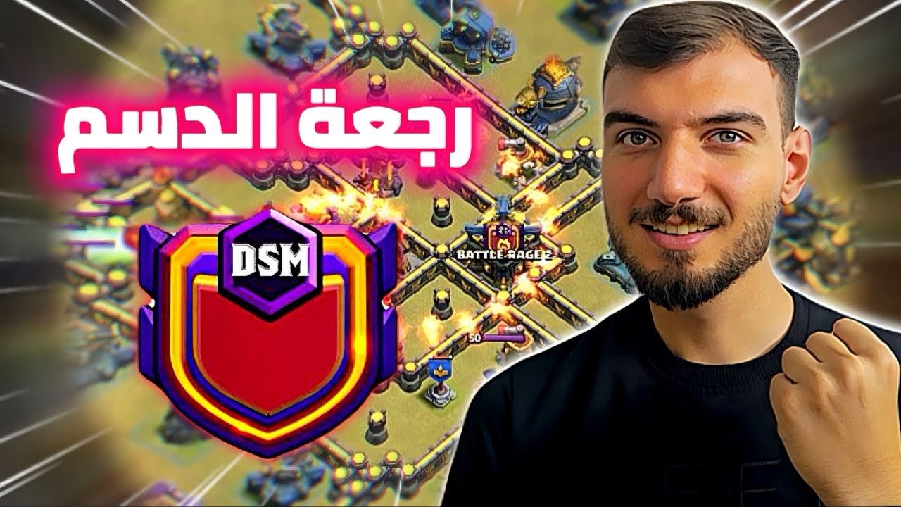 يمرض ولا يموت ،اقوى رجعة لكلان الدسم بدوري حروب القبائل 🔥