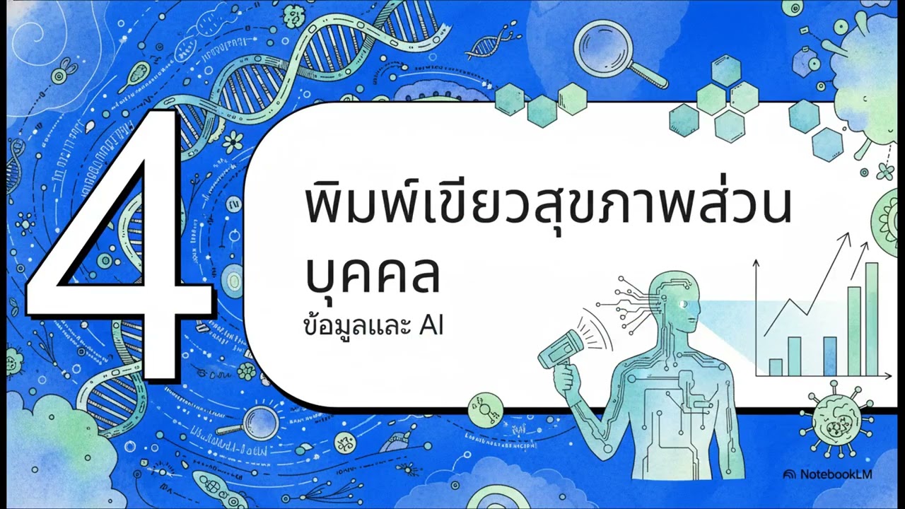 EP2  พิมพ์เขียว Super Ager