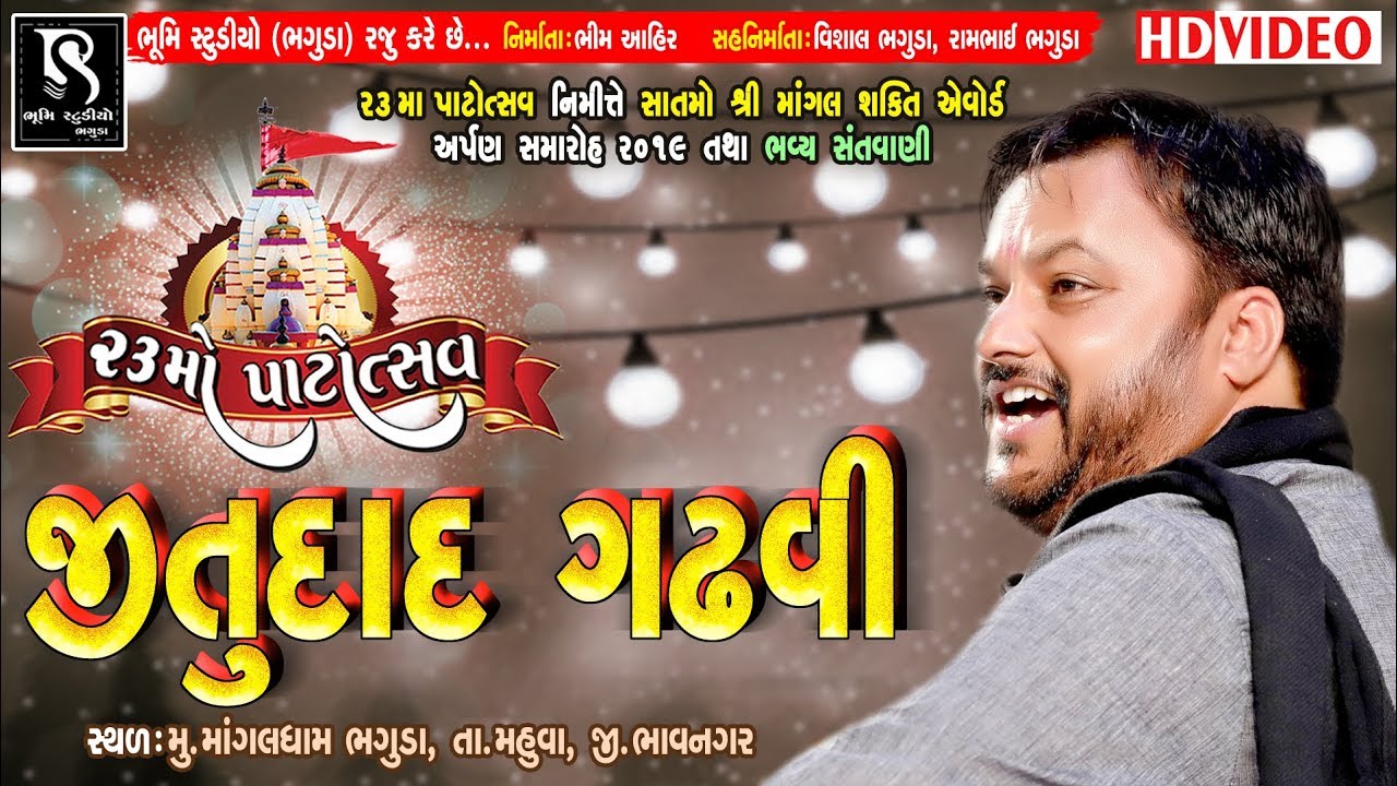 Jitudad Gadhvi | Mangaldham Bhaguda Live Program 2019 | HD Video