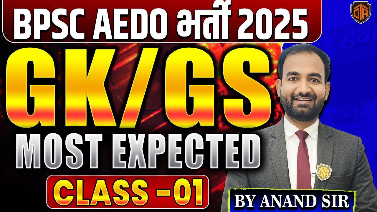 BPSC AEDO Lucent Objective | GK/GS TOP Questions by Anand Sir #bpsctre4