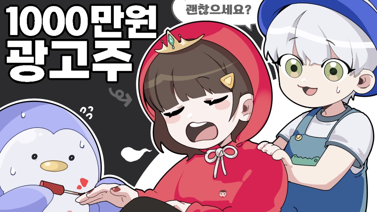 이세계에선 1000만원 광고주｜악어의 놀이터 7일차 #1