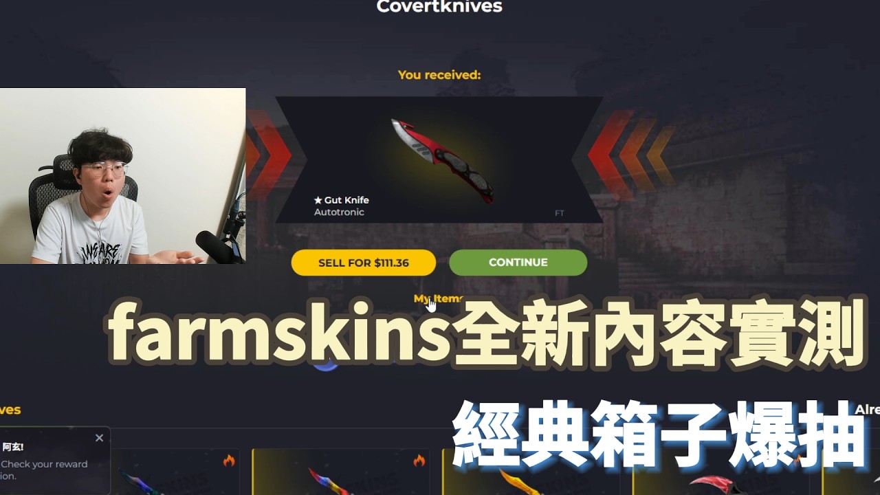 【farmskins】全新內容實測！經典箱子有沒有料！