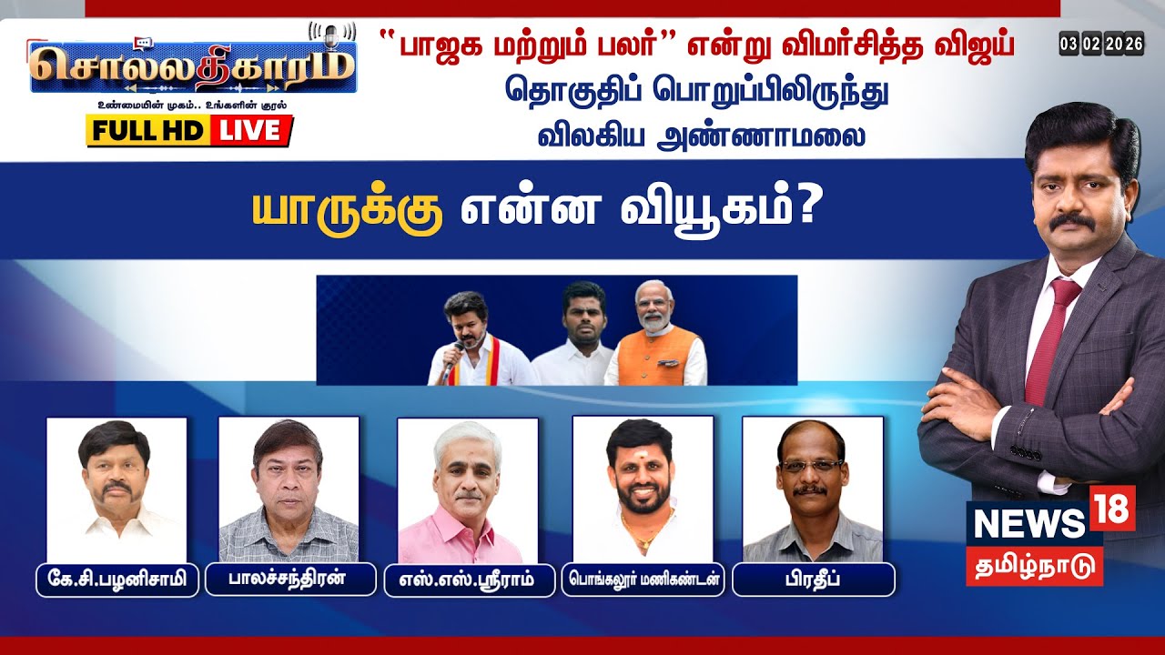 🔴Sollathigaram HD LIVE: 