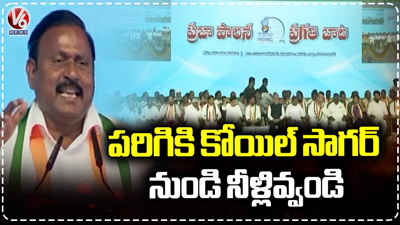 MLA T Ram Mohan Reddy Full Speech At Vikarabad Public Meeting  V6 News