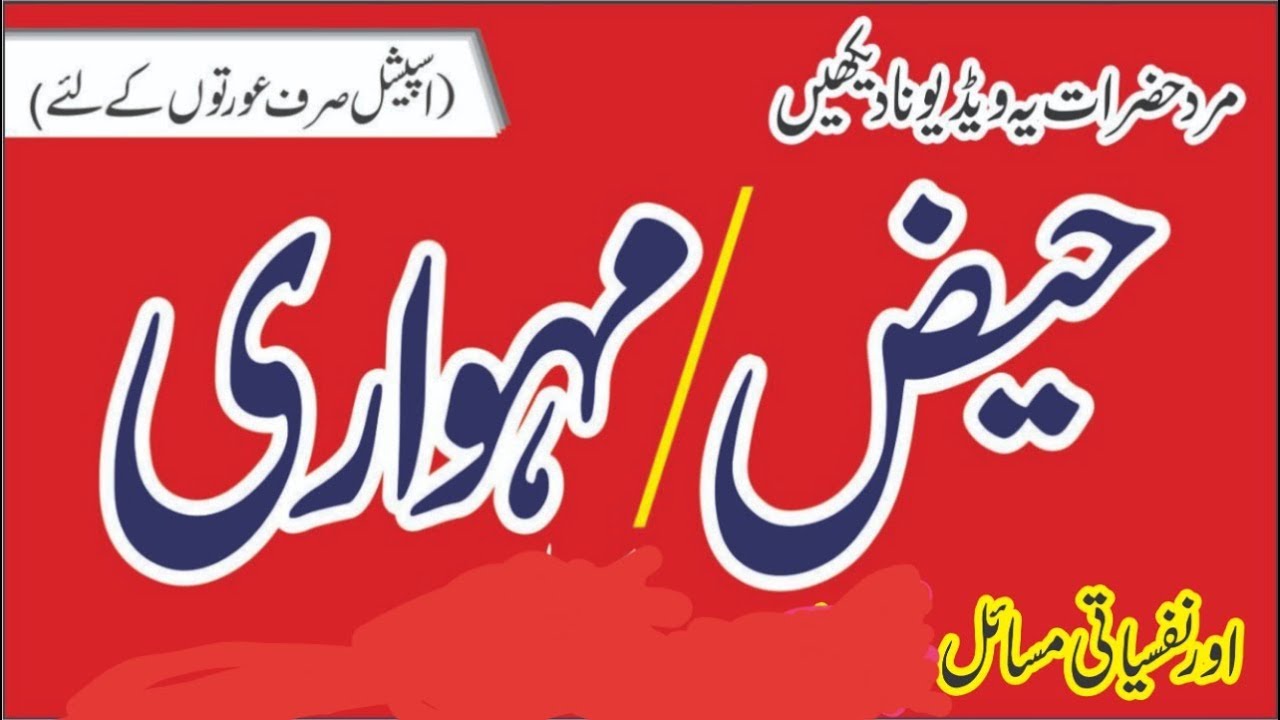 menstrual cycle Tahira Rubab Consultant Clinical Psychologist