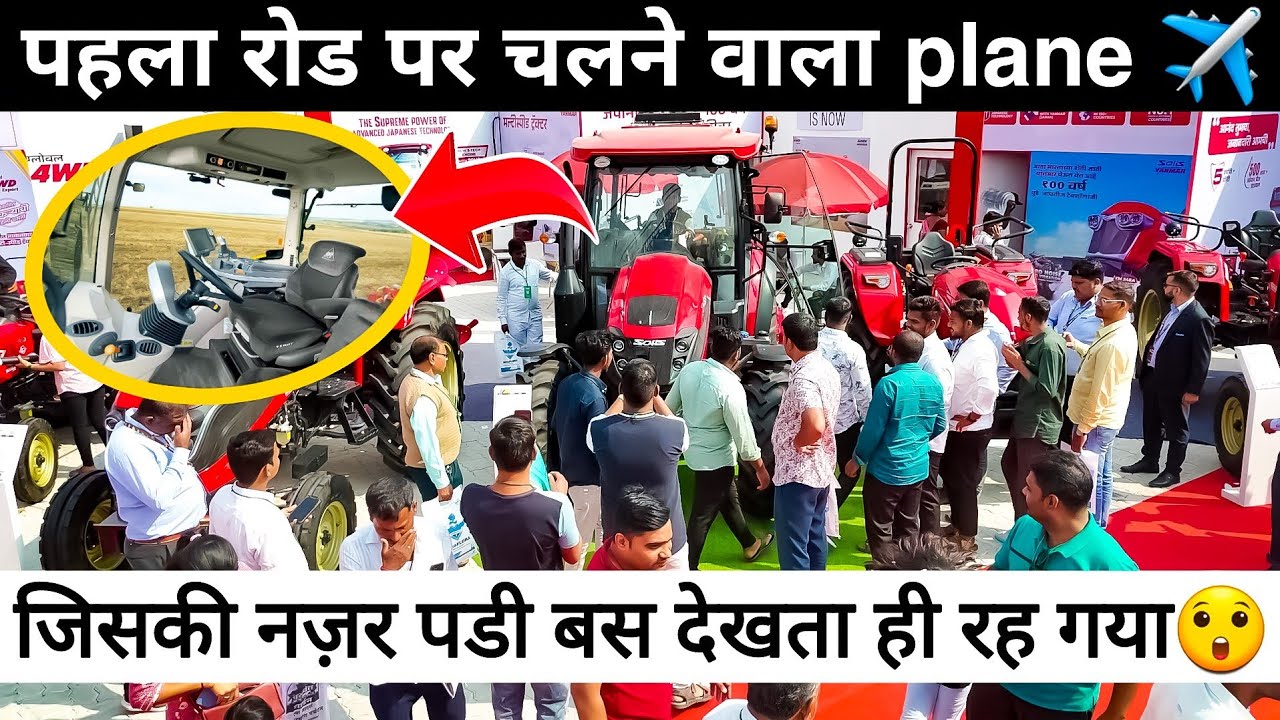 Pune कृषि मेले में दिखा एक ऐसा ट्रैक्टर जिसे देखकर सबके होश ऊढ़ गये😲😱!! Pune krishi Mela 2023 ||