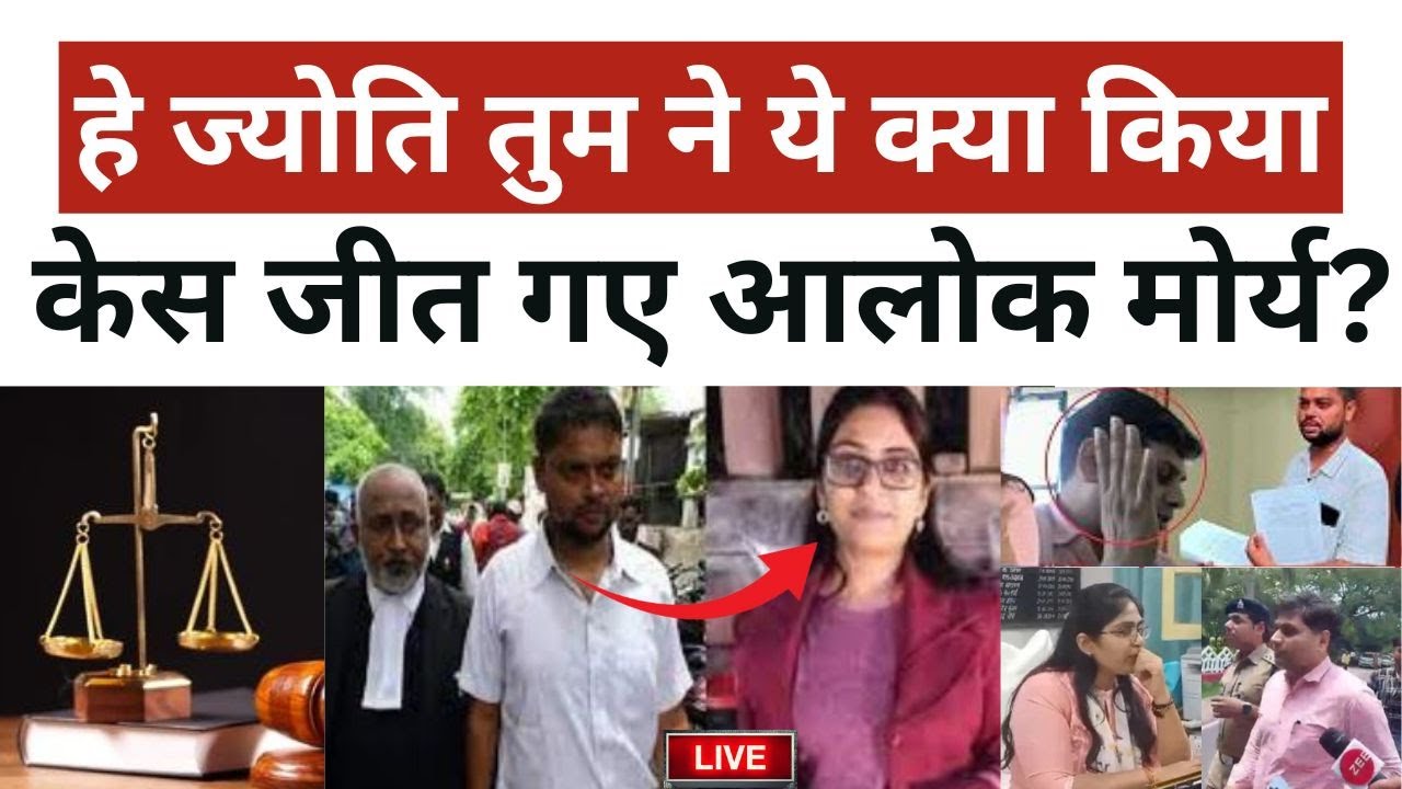 SDM Jyoti Maurya : केस जीत गए आलोक मोर्य ,ज्योति को लगा 440 बोल्ट का तगड़ा झटका