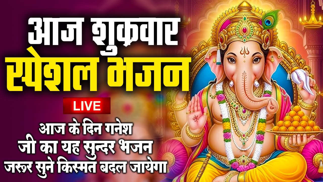 शुक्रवार स्पेशल  || KAPUR GAURAM || #Ganesh Ji Arti - गणेश मंत्र || #Shree Ganesh Mantra || Bhajan