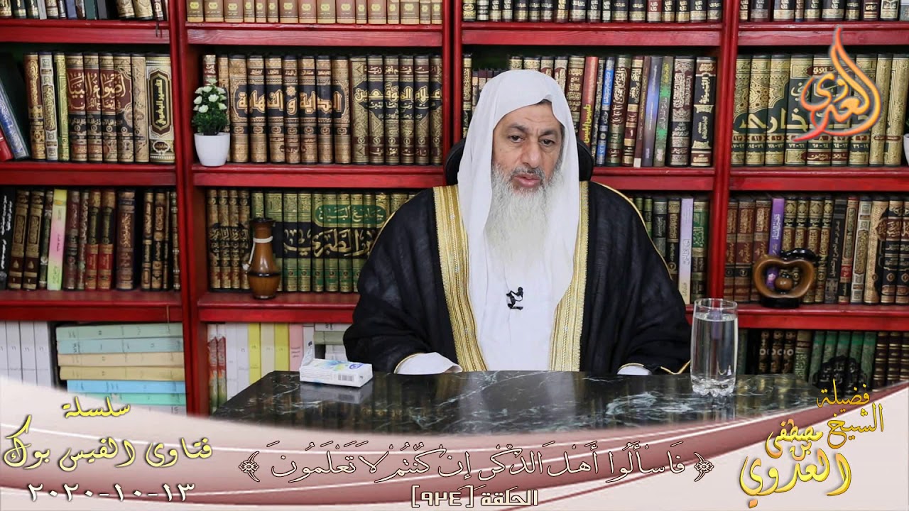 الجمع بين قول يوسف عليه السلام إجعلنى على خزائن الارض وبين ألم ترى الى الذين يزكون أنفسهم ؟  العدوي
