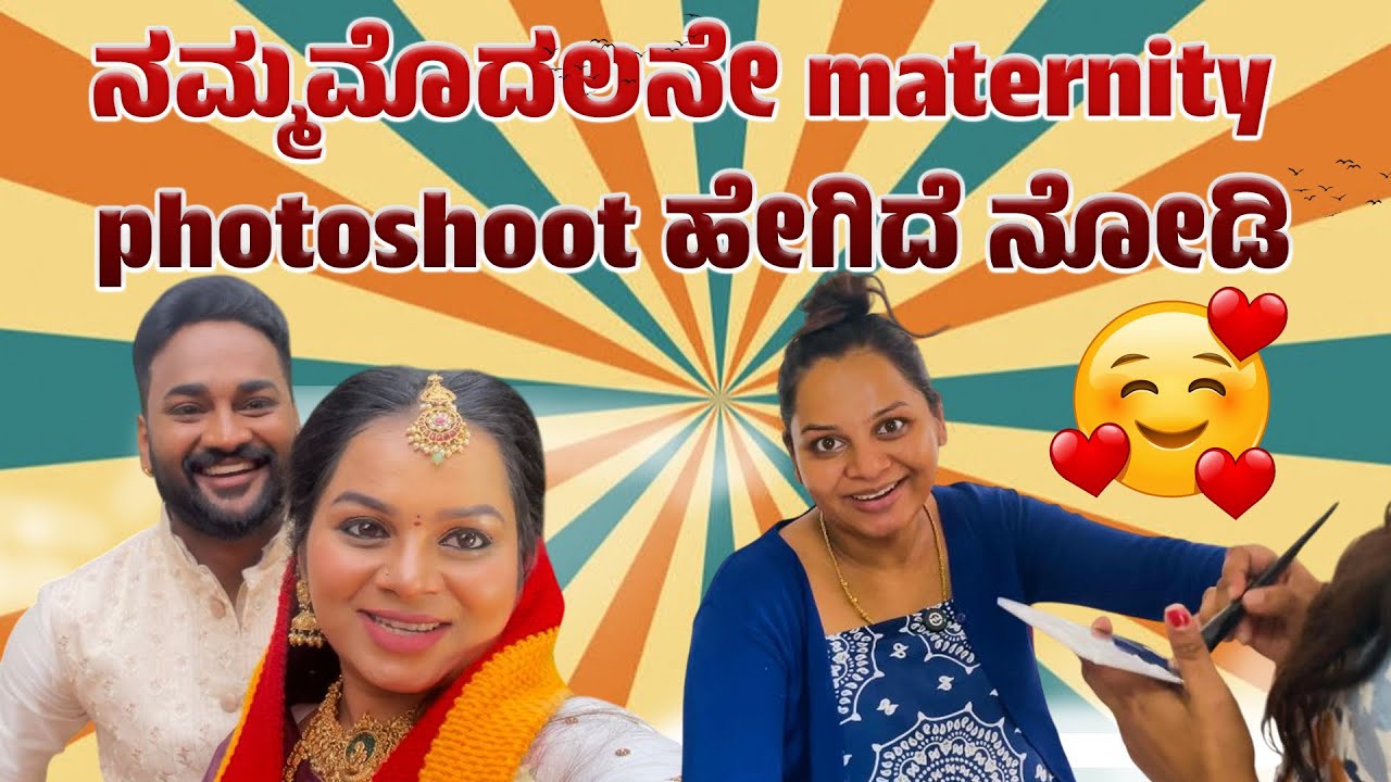 ನಮ್ಮ ಮೊದಲನೇ Maternity Photoshoot ಹೇಗಿತ್ತು ನೋಡಿ😍| Navya Chandan vlogs @NewzAlert 